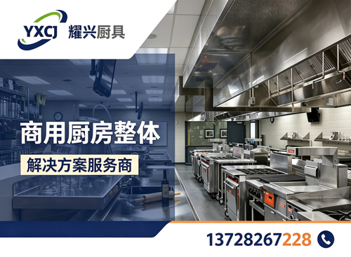 耀兴厨具惠州线上分站